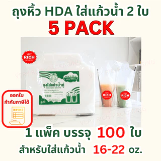 5 PACK ถุงหิ้วใส่แก้วน้ำ 2 ใบ (HDA)