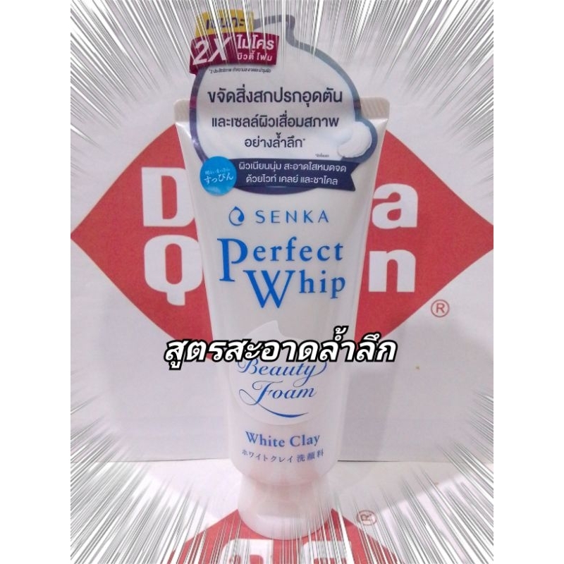 ❤️ของแท้ฉลากไทย❤️ Senka Perfect Whip Beauty Foam สูตร White Clay ขนาด 120 กรัม