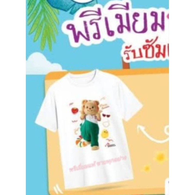 🔥พร้อมส่ง Butter Bear เสื้อน้องเนย มี 2 ไซส์,  กระเป๋าใจฟู  ,หรืออื่นๆ แท้เซเว่น 100%