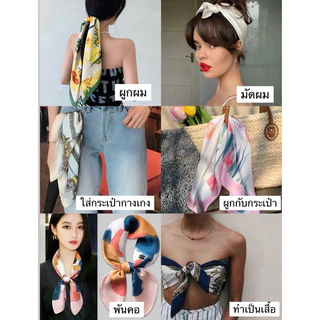 (พร้อมส่ง✨) ตัดรอบ 16.00 ส่งทุกวัน ผ้าโพกหัวซาติน มีหลายแบบ 70*70 ใส่ได้หลายแบบ✨