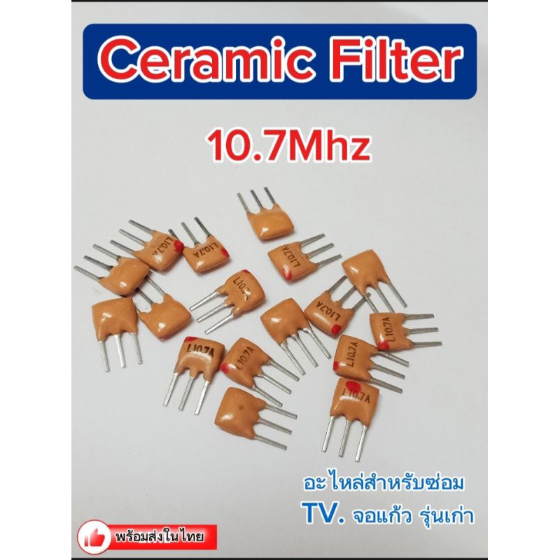 (แพ็ค5ตัว) Ceramic Filter 10.7mhz 12.5mhz, อะไหล่สำหรับซ่อม TV จอแก้ว พร้อมส่ง