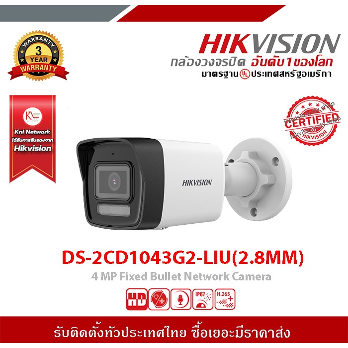 DS-2CD1043G2-LIU (2.8MM) HIKVISION กล้องวงจรปิด IP 4 ล้านพิกเซล