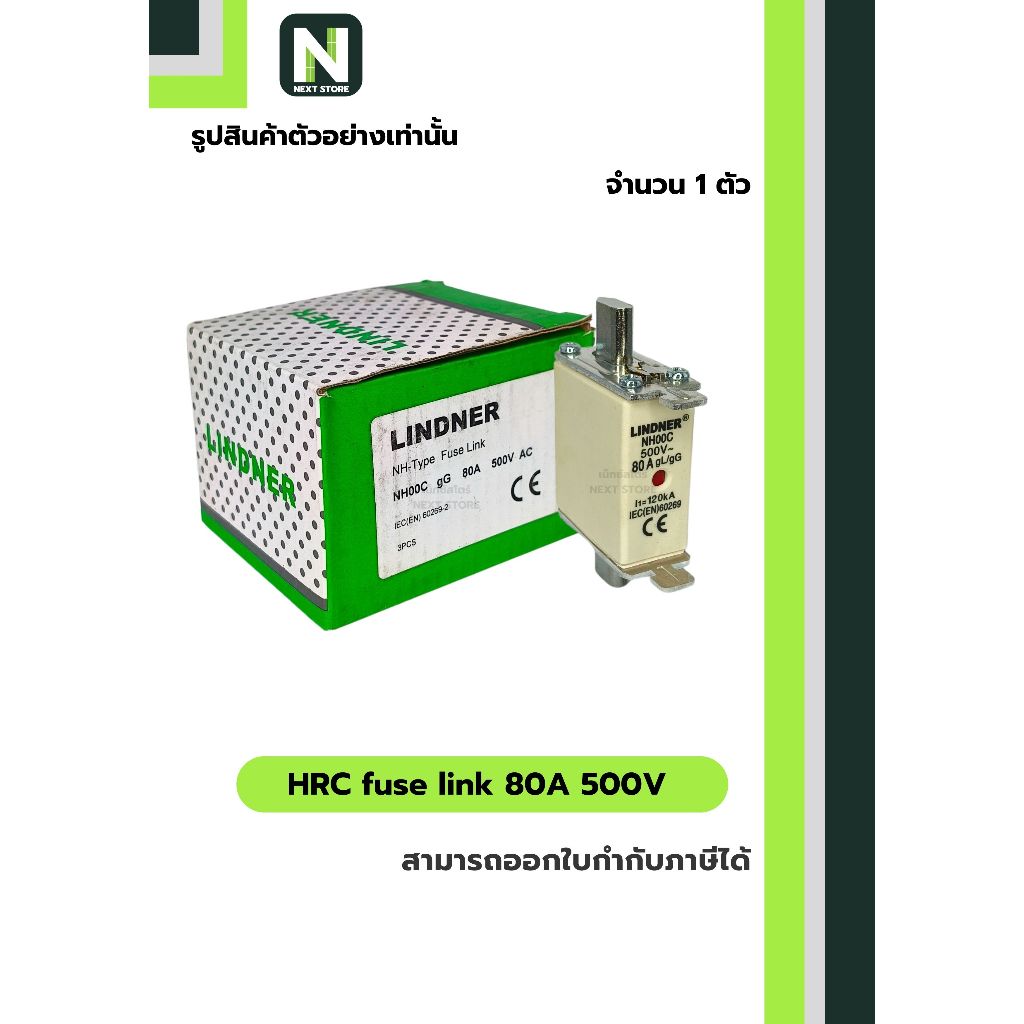 ฟิวส์ใบมีด 80แอมป์ 500โวลต์  NH00C / HRC fuse link 80A 500V NH00C 1ตัว " LINDNER "