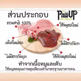PawUp​ ส​ติ๊ก​หมูผสมตับ​หมู​ ขนมสุนัข​ ขนาด300กรัม