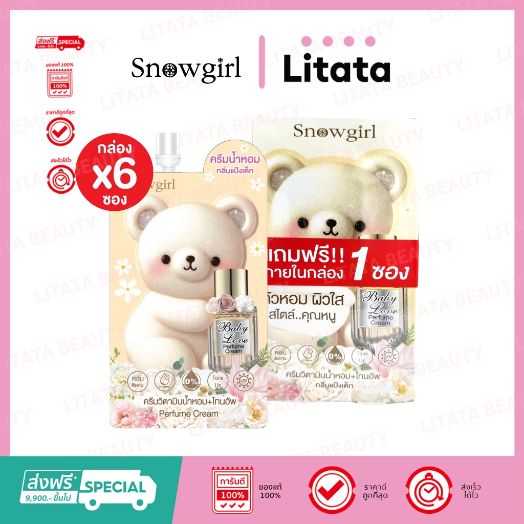 [ กล่อง*6 ] Snowgirl Baby Love Perfume Cream สโนว์เกิร์ล เบบี้ เลิฟ เพอร์ฟูม ครีม โลชั่นน้ำหอม 35g.