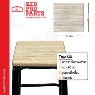 RedProParts เก้าอี้ ขาเหล็ก รุ่นขาคู่ สูง 29 นิ้ว ที่นั่งรูปทรงสี่เหลี่ยม รองรับน้ำหนักได้ถึง 100กก.
