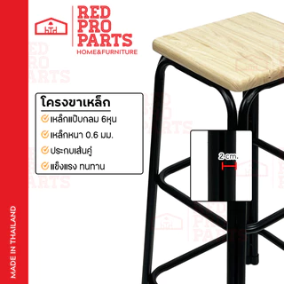 RedProParts เก้าอี้ ขาเหล็ก รุ่นขาคู่ สูง 29 นิ้ว ที่นั่งรูปทรงสี่เหลี่ยม รองรับน้ำหนักได้ถึง 100กก.