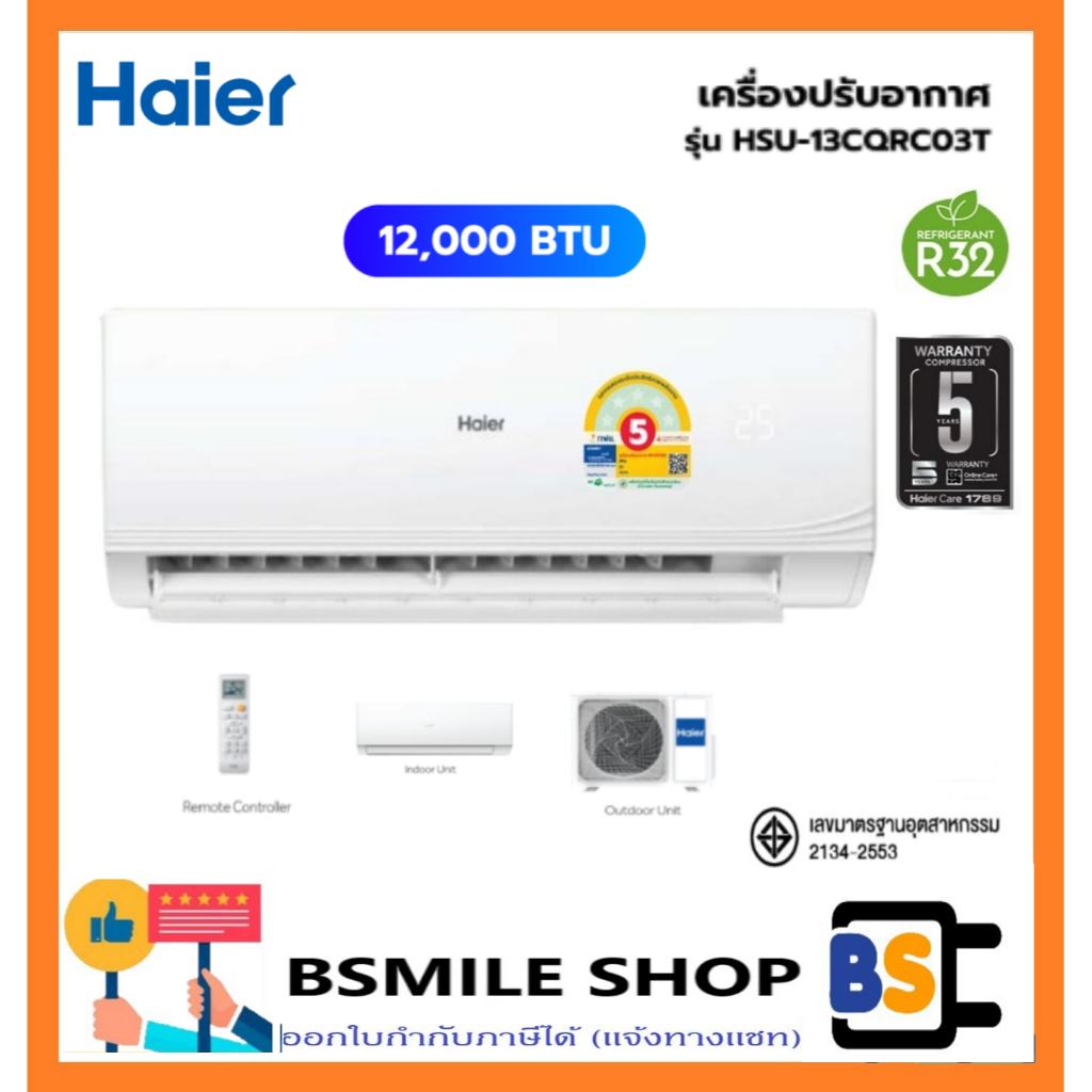 Haier แอร์เครื่องปรับอากาศติดผนัง รุ่น HSU-13CQRC03T ขนาด 12000 BTU ไม่รวมติดตั้ง