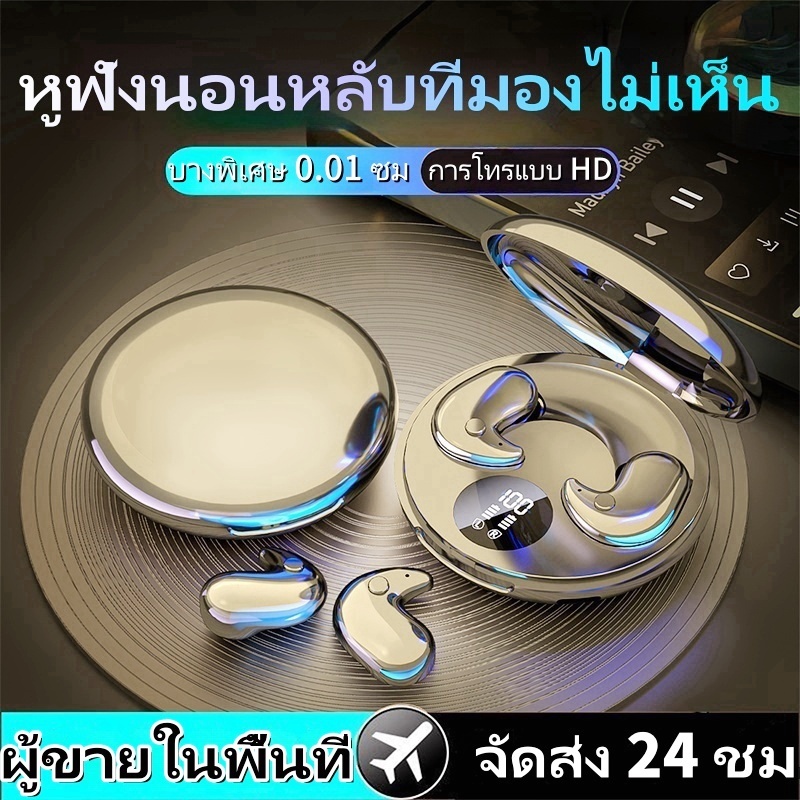 หูฟังบลูทูธไร้สาย TWS Mini หูฟังตัดเสียงรบกวนสำหรับนอนหลับ หูฟังแบบใส่ในหูกันน้ำ