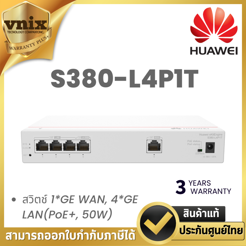 HUAWEI DATACOM S380-L4P1T สวิตช์ 1*GE WAN, 4*GE LAN(PoE+, 50W) By Vnix Group