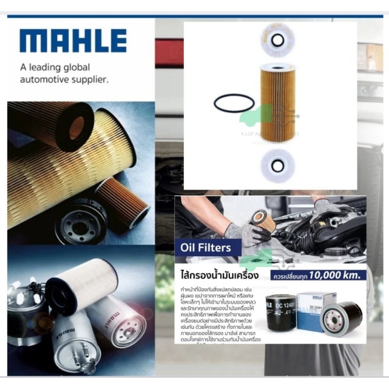 OX 366D กรองน้ำมันเครื่อง Cayman (981 987), Boxster ยี่ห้อ MAHLE