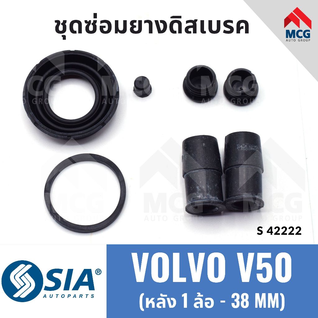 ยางดิสเบรคหลัง VOLVO V50 (หลัง 1 ล้อ-38MM) ชุดซ่อมยางดิสเบรคหลัง วอลโว่ ชุดซ่อมvolvo v50 ยางดิสเบรกv