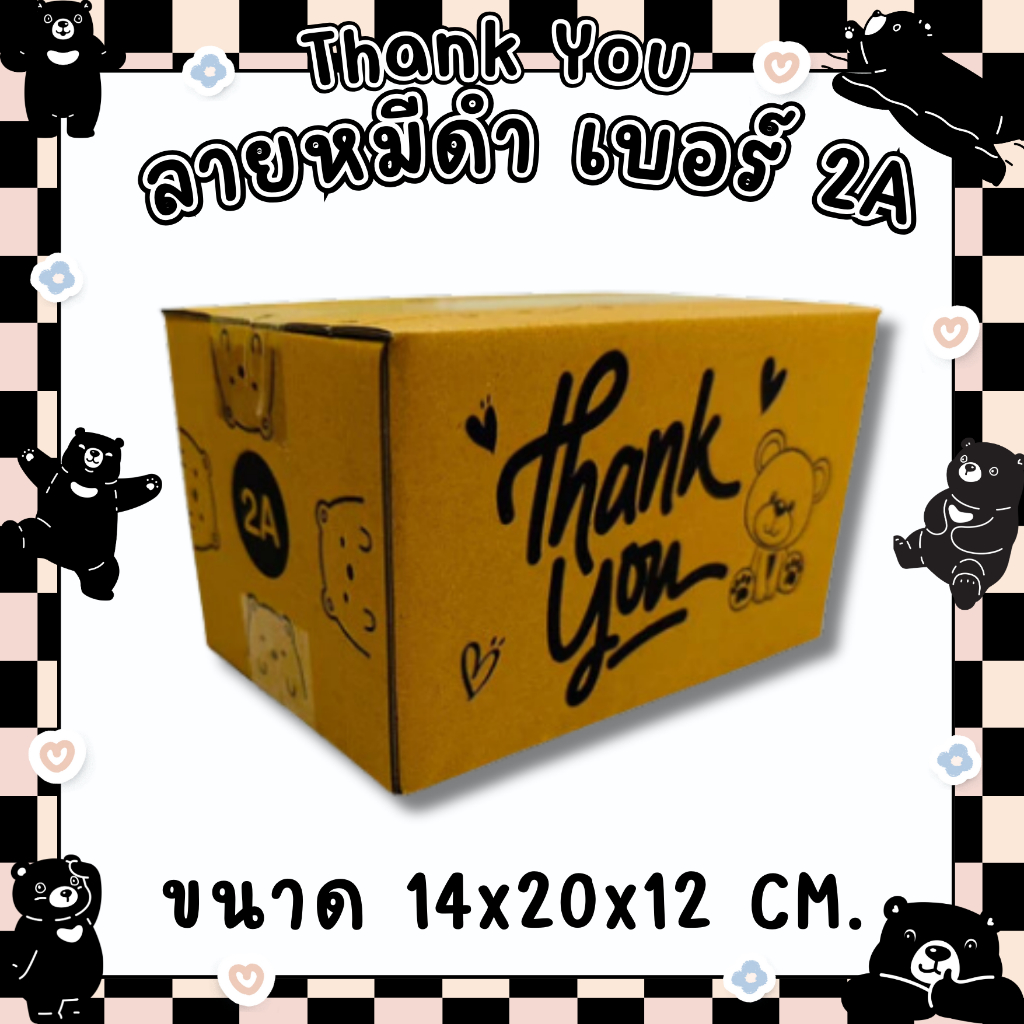 แพ็ค 20 ใบ กล่องลายหมีดำ Thank You ไซส์ 2A กระดาษลูกฟูก KA