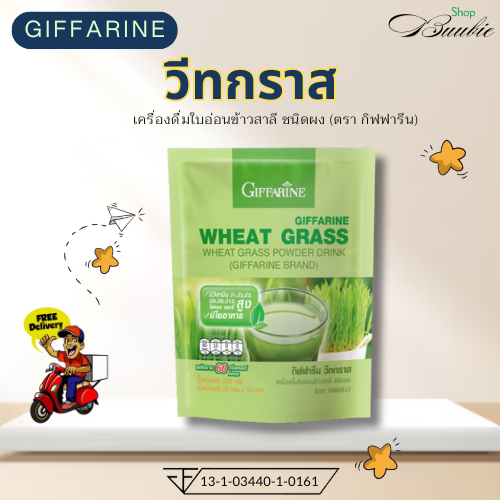 กิฟฟารีน วีทกราส (WHEAT GRASS)