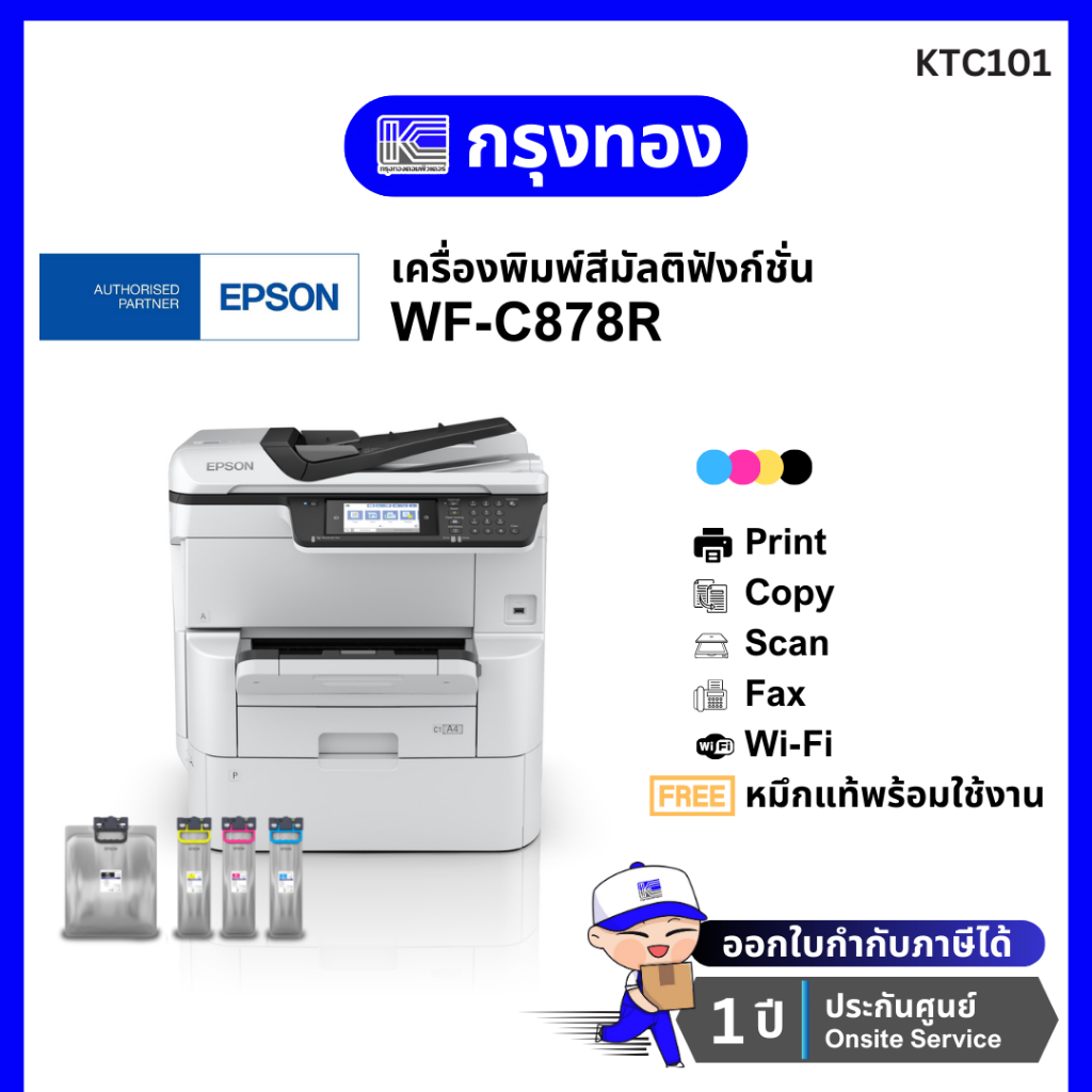 เครื่องพิมพ์อิงค์เจ็ท Epson WorkForce Pro WF-C878R A3 (พร้อมหมึกแท้) รับประกันศูนย์ 1 ปี