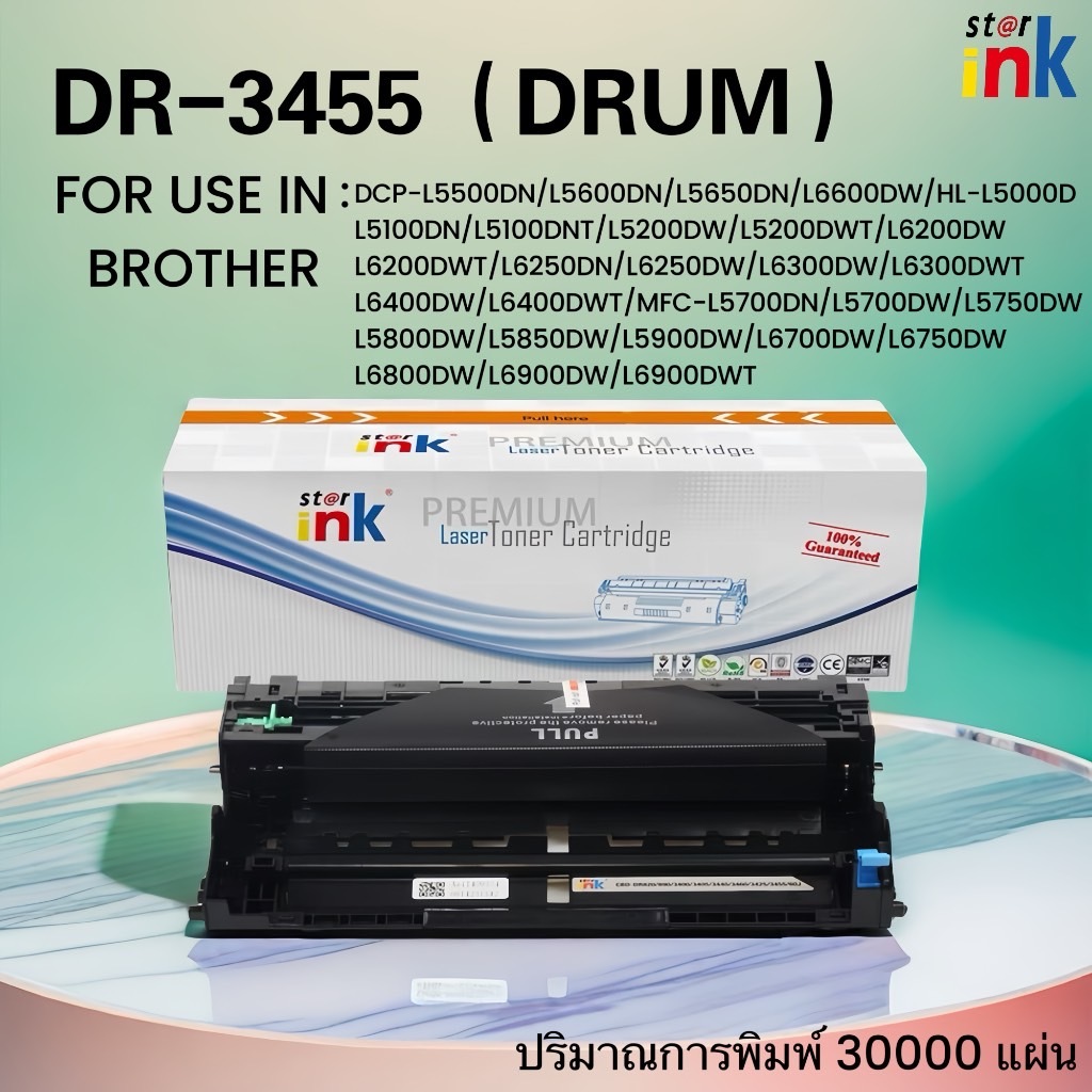 Starink ดรัมเทียบเท่า DR-3455/DR3455/DRUM BROTHER 3455/3448  DCP-L5500DN/L5600DN/L5650DN/L6600DW