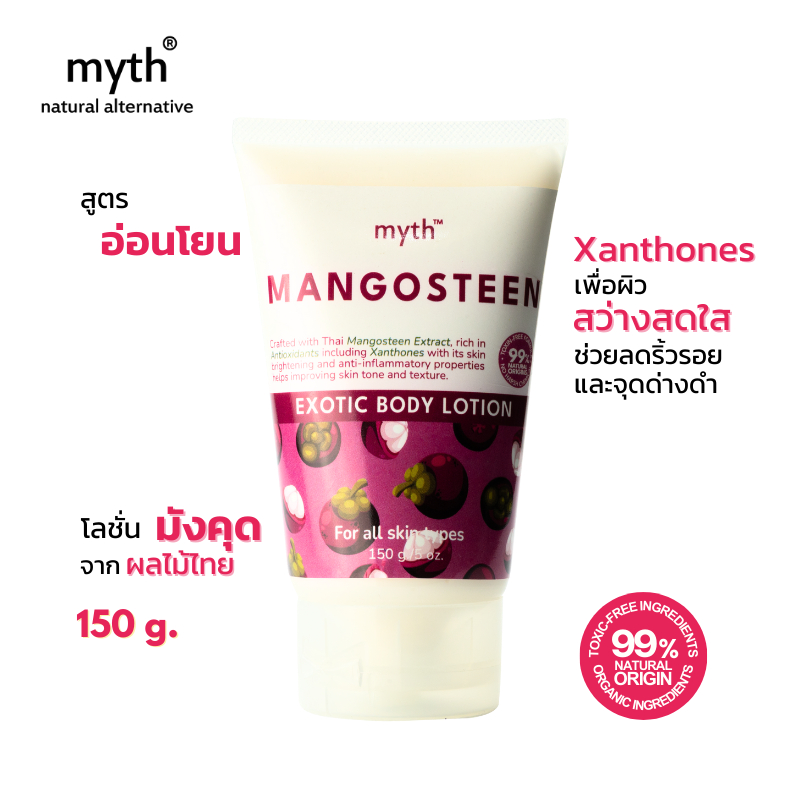 myth โลชั่นมังคุด บำรุงผิวสว่างสดใส อ่อนโยน Mangosteen Exotic Body Lotion