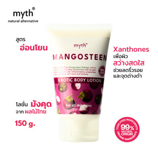 myth โลชั่นมังคุด บำรุงผิวสว่างสดใส อ่อนโยน Mangosteen Exoti…