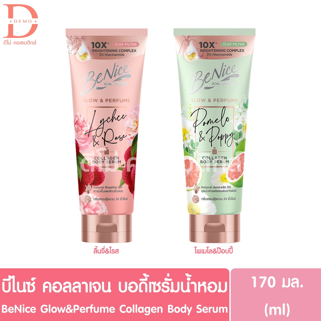 บีไนซ์ คอลลาเจน บอดี้เซรั่มน้ำหอม 170มล. BeNice Glow&Perfume Collagen Body Serum