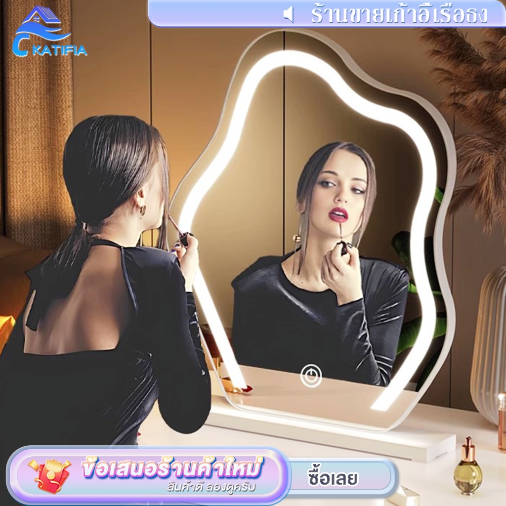 KATIFIA กระจกเครื่องสำอาง กระจกโต๊ะเครื่องแป้ง กระจกมีไฟ LED กระจกรูปทรงเมฆ ชาร์จพอร์ต USB ไฟสามสี