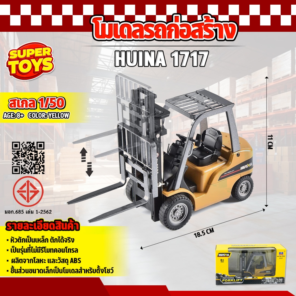 ໂມເດວລົດໂຟຼກລິຟ 1:50 ສະເກວ 1717 ໂຄງເຫຼັກ ດັດງໍໄດ້ ເປັນຂອງສະສົມ
