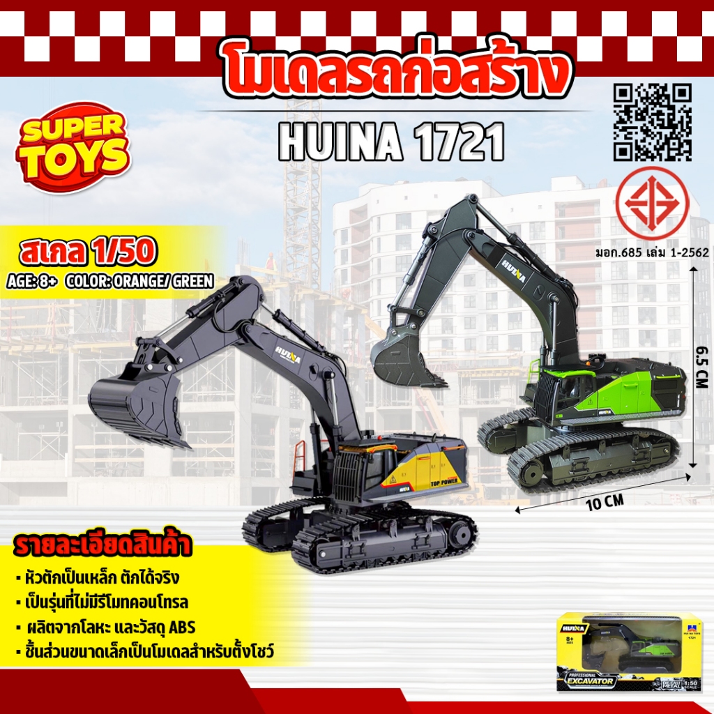 โมเดล รถก่อสร้างจำลอง แมคโครขนาดเล็ก 1/50 หัวตักเหล็ก 1721