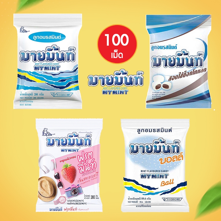(100เม็ด) Mymint มายมิ้นท์ ลูกอม (5รส) มิ้นท์บอล มิ้นท์ช็อกโกแลต สตรอเบอร์รี่ 280กรัม