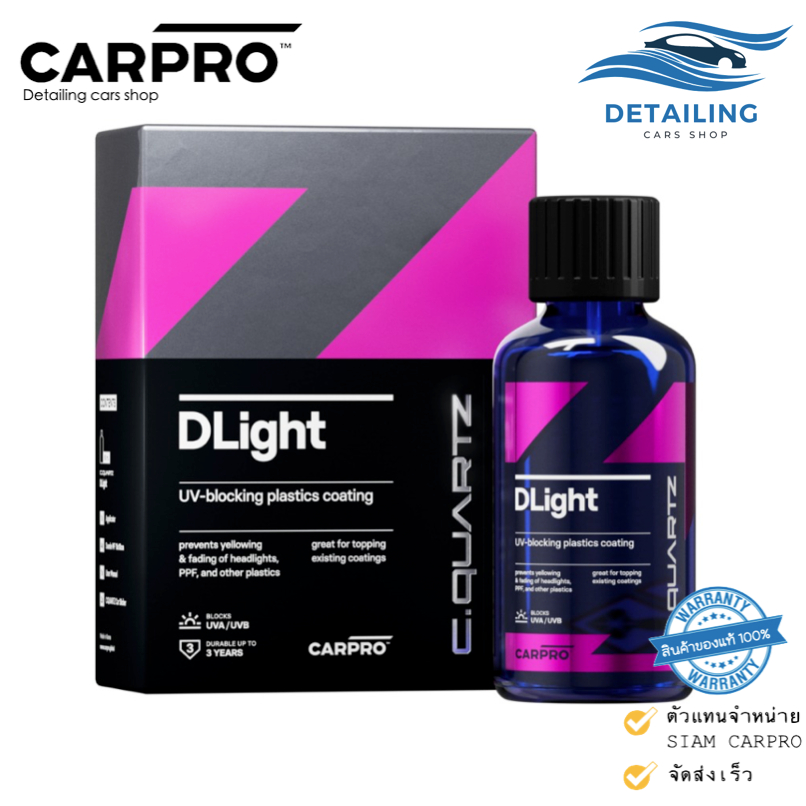 🔥ใหม่🔥 CARPRO CQuartz DLight น้ำยาเคลือบปกป้องโคมไฟหน้ารถ, PPF และพลาสติกอื่น ๆ *พร้อมส่ง*