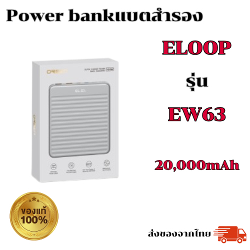 Orsen by Eloop E63 แบตเตอร์รี่ความจุ20000mah ชาร์จเร็ว PD100W 120W