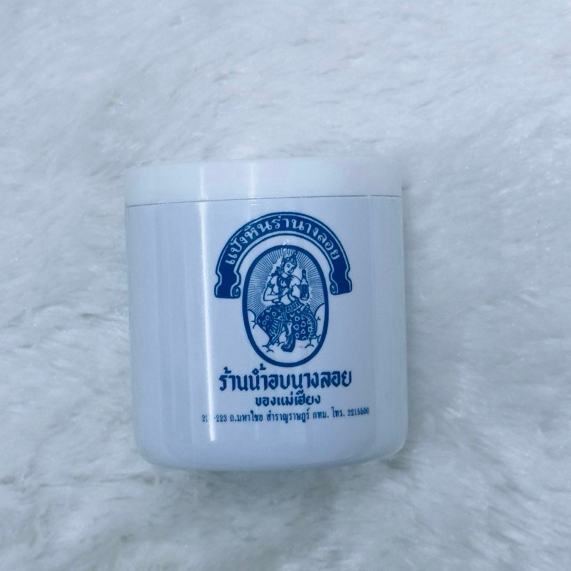 แป้งเจิม แป้งหินร่ำ แป้งร่ำเกลือจืด ชุดเจิม ราคาต่อกระปุก - รูปที่ 3