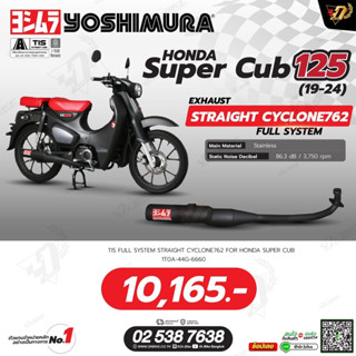 ท่อYOSHIMURA STRAIGHT CYCLONE762สำหรับHONDA SUPER CUB C125ขอ…