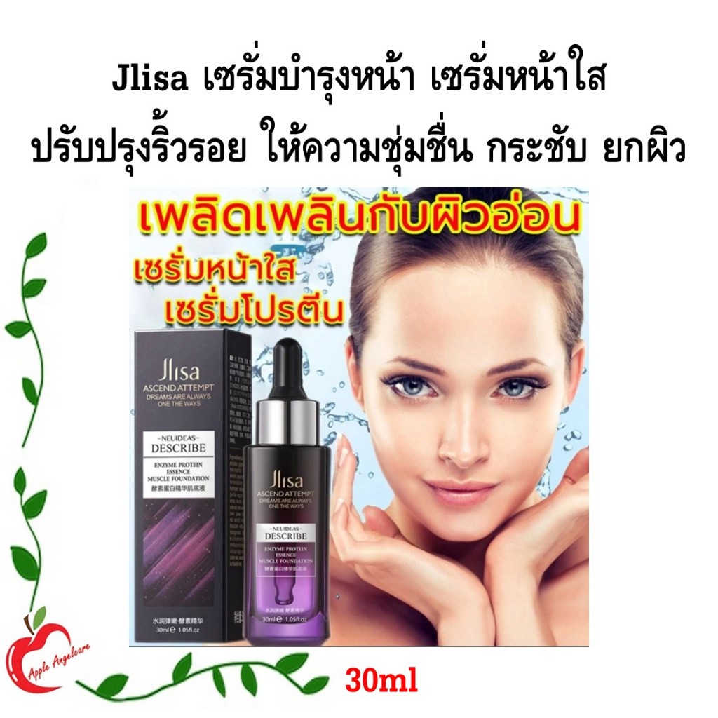 Jlisa เซรั่มบำรุงหน้า 30 ml. เซรั่มหน้าใส ปรับปรุงริ้วรอย ให้ความชุ่มชื่น ใช้ได้ทุกเพศ กระชับ/ยกผิว