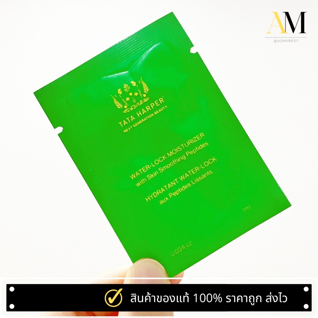 Water-Lock Moisturizer 1ml มอยเจอร์ไรเซอร์บางเบาและปราศจากซิลิโคน