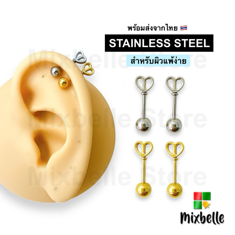 จิว Helix สแตนเลสแท้ 316L ลายหัวใจ ไม่ลอก ไม่ดำ สำหรับผิวแพ้ง่าย [TC]