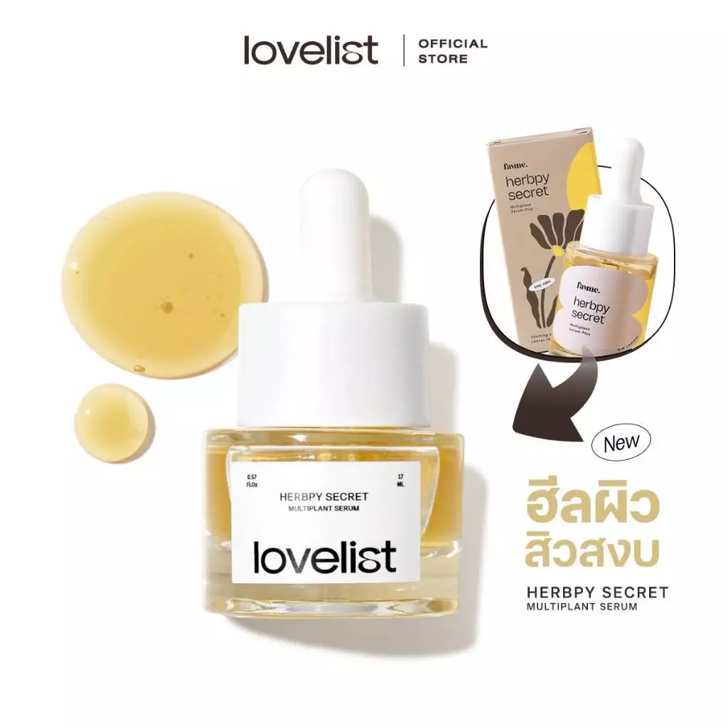 Lovelist เซรั่มเฮิร์บปี้ ฮีลผิวสิวสงบ Herbpy Secret Serum
