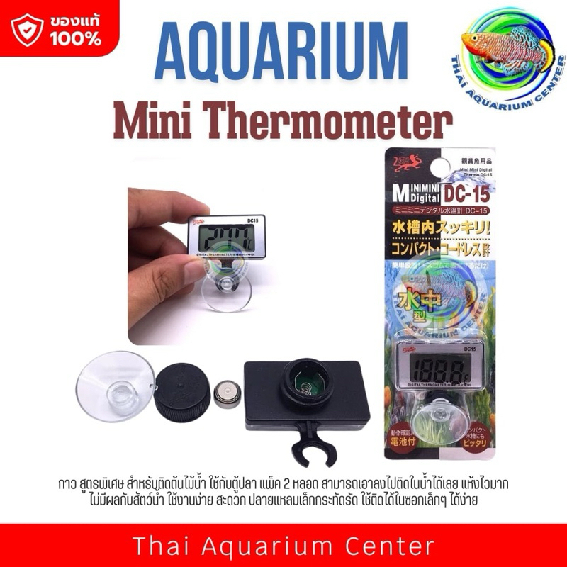 Mini Thermo DC-15 เทอร์โมมิเตอร์ วัดอุณหภูมิน้ำ ในตู้ปลา Digital Fish Tank Thermometer Submersible Water