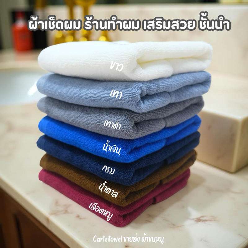 ผ้าเช็ดผม ผ้าขนหนู ซับน้ำ หนานุ่ม ขนไม่หลุด เกรดโรงเเรม ขนคู่ 15x30นิ้ว[3.5ปอนด์] ขายปลีก ราคาส่ง cotton100%