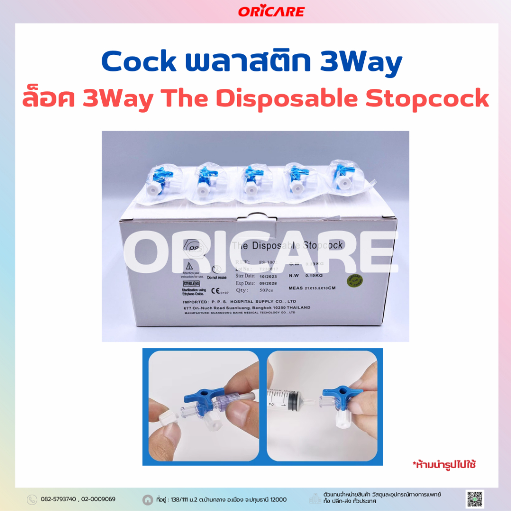 Cock พลาสติก 3Way  ล็อค 3Way The Disposable Stopcock 50ชิ้น/กล่อง