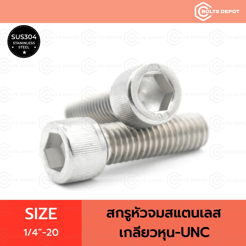 สกรูหัวจมสแตนเลส Size 1/4"-20 เกลียวหุน-UNC I Stainless Steel SUS304