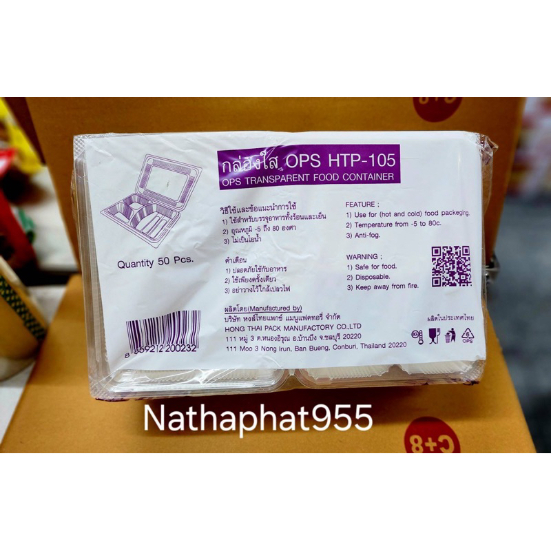 HTP 105  (3 ช่อง) กล่องใส OPS HTP 105 (50ชิ้น)