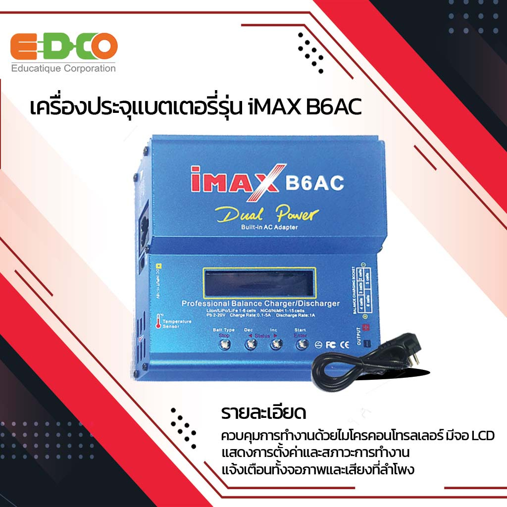 เครื่องประจุแบตเตอรี่รุ่น iMAX B6AC
