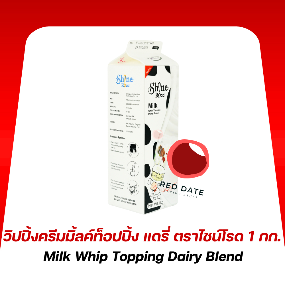 วิปปิ้งครีมมิ้ลค์ท็อปปิ้ง แดรี่ เบลนด์ ตราไซน์โรด 1 กก.