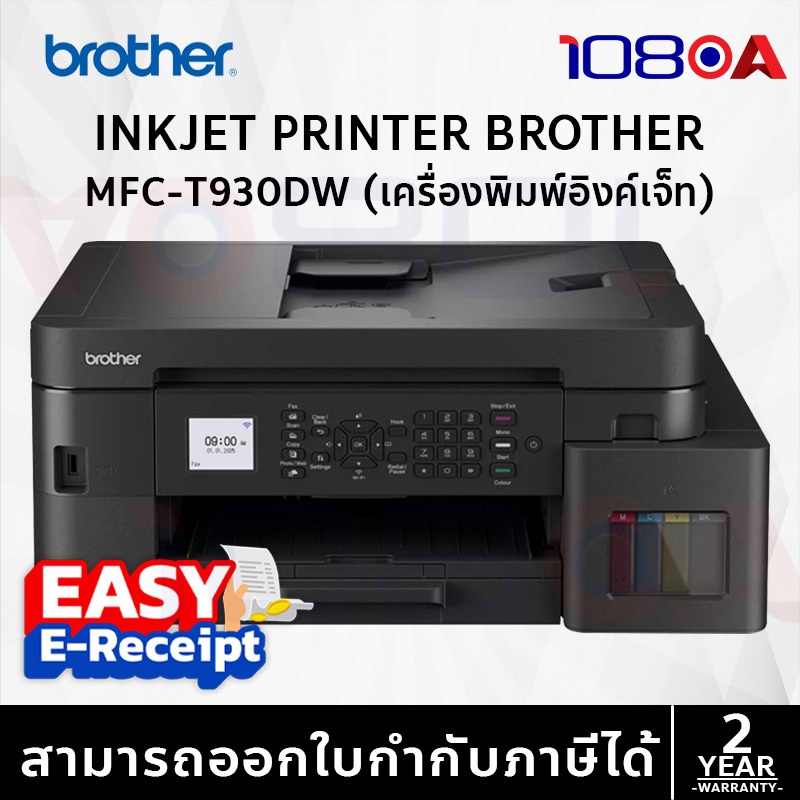 ส่งด่วน1ชม. Brother MFC-T930DW Ink Tank Printer มี wifi เครื่องพิมพ์มัลติฟังก์ชัน แทน MFC-T920DW