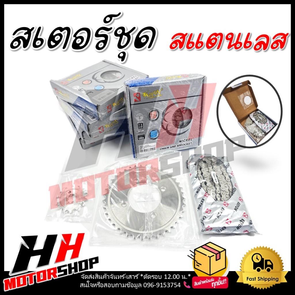 สเตอร์ชุด สแตนเลส KRYONสเตอร์เบอร์ 420 สเตอร์สำหรับรถ WAVE125/WAVE 110i/125i NEW LED/SPARK 115i สเตอ