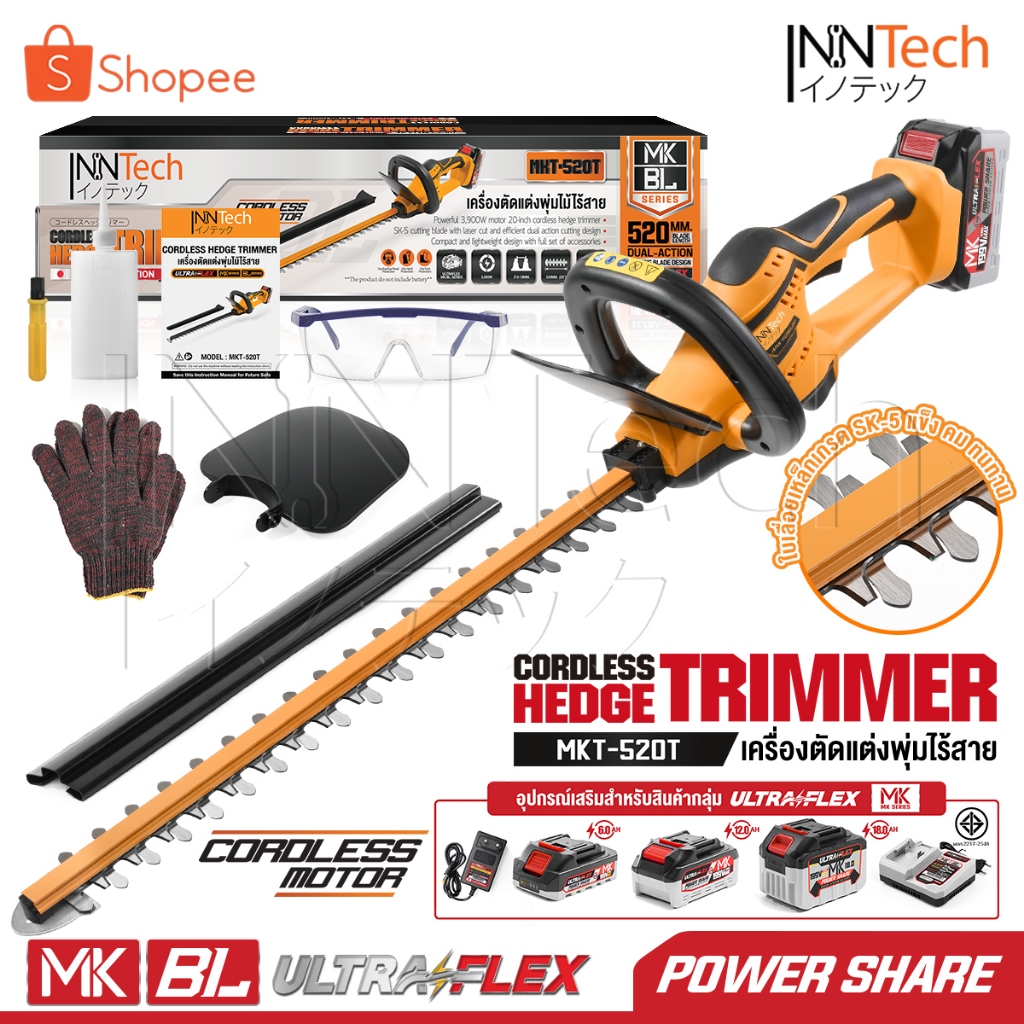 InnTech เครื่องตัดแต่งพุ่มไม้ไร้สาย 3,900W MK SERIES รุ่น MKT-520T ใช้งานร่วมกับสินค้า Power Share กลุ่ม MK-Series