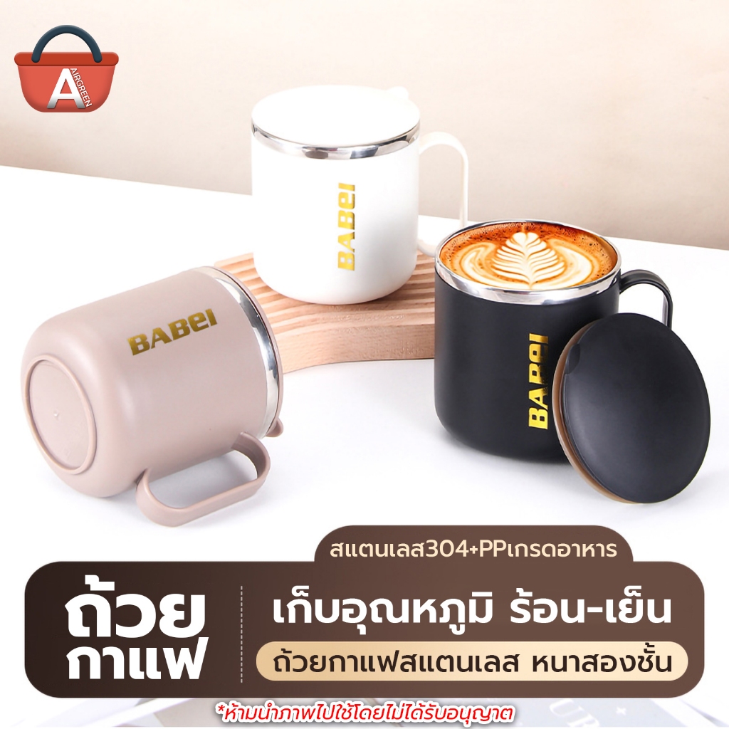 ถ้วยสแตนเลส ถ้วยกาแฟ ถ้วยนมเก็บความร้อน/เย็น ความจุ 400ml. สแตนเลสเกรดอาหาร304