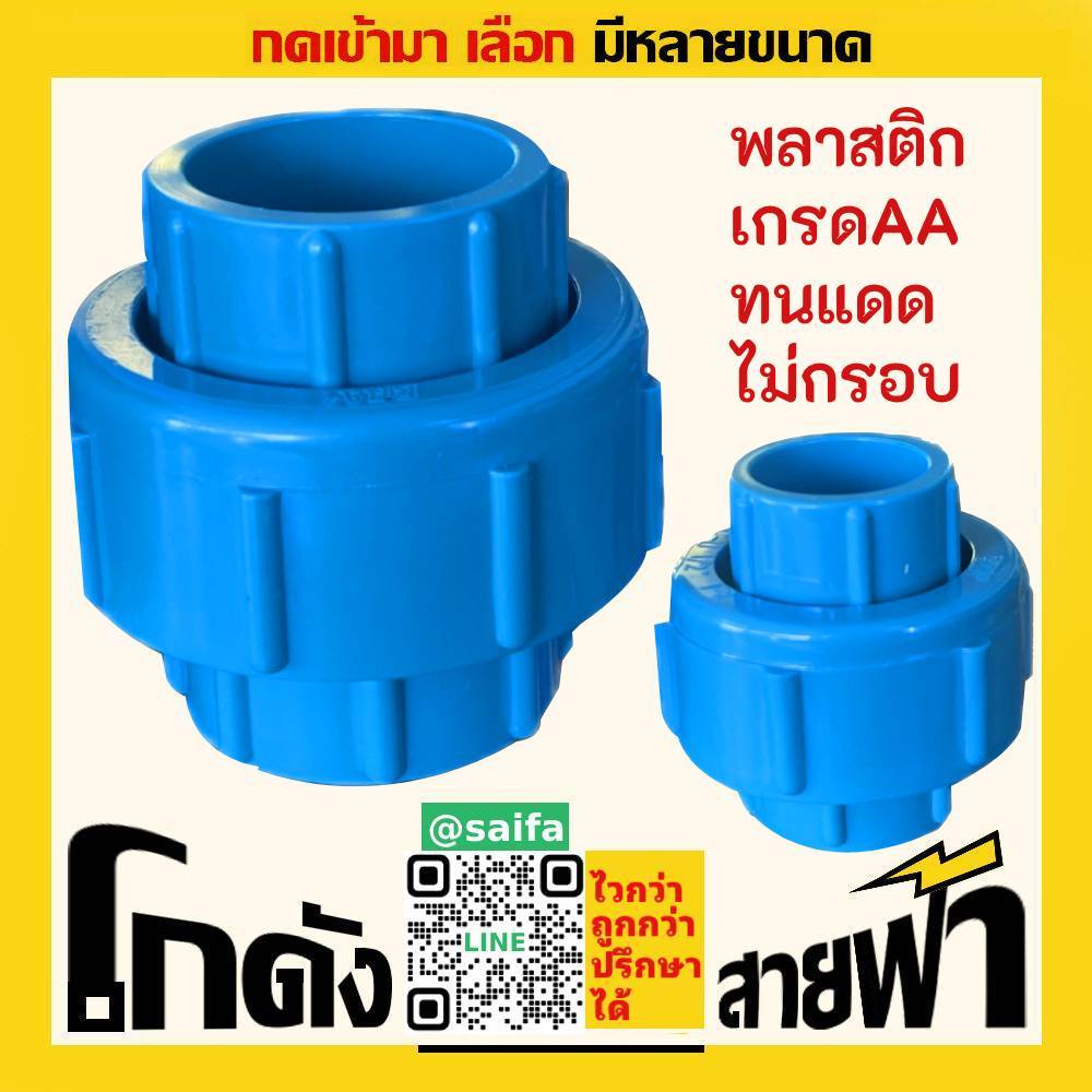 ยูเนียน (สีแข้ม) พีวีซี เกรดA+ ยางดี พีวีซี ทน (หลายไซส์) Union PVC - ยูเนี่ยน