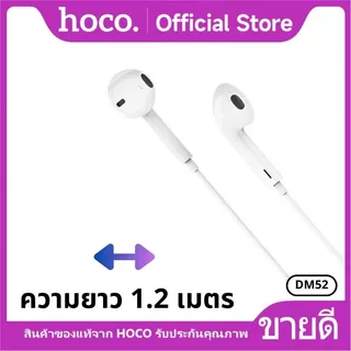 หูฟัง หูฟังสมอลทอร์ค HOCO DM52 3.5mm. หูฟังแบบมีสาย สำหรับ Aux 3.5 mm. ตัดเสียงรบกวน พร้อมไมโครโฟน เสียงดี