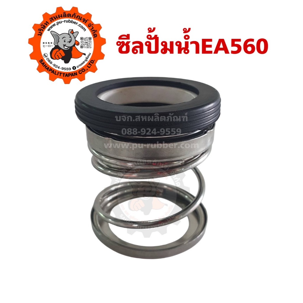 ซีลปั๊มน้ำแมคคานิคอลซีลEA560(MACHANICALSEAL)