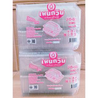 (ชุดละ 2 แพค) กล่องใส PG - 02 (PET) ยี่ห้อเพนกวิน ฝาล็อค ไม่…
